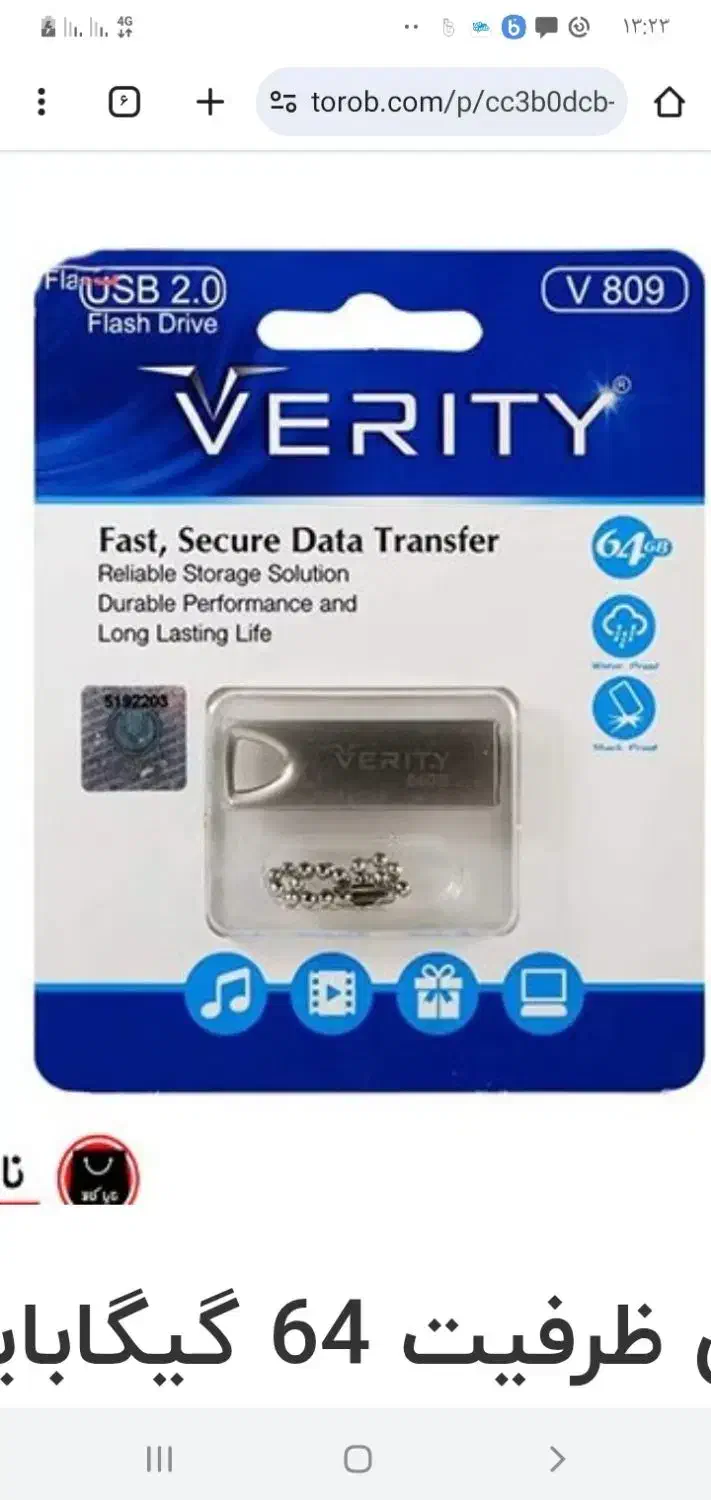 فلش وریتی ۶۴ گیگ|لوازم جانبی موبایل و تبلت|یاسوج, |دیوار