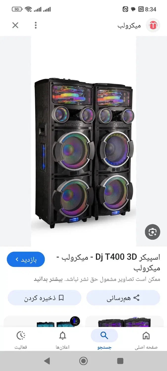 اسپیکر میکرولب|سیستم صوتی خانگی|تهران, صادقیه|دیوار