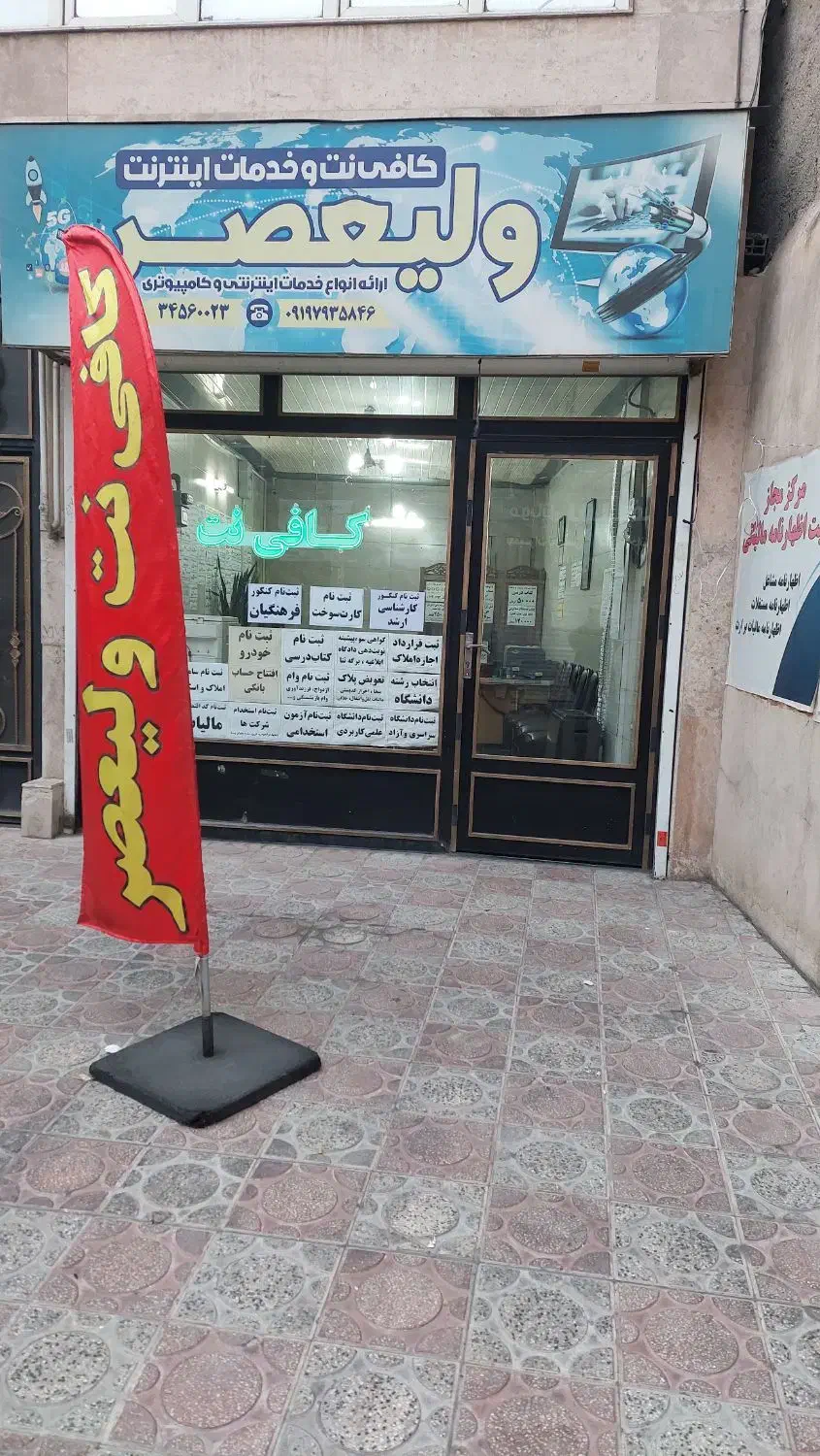 همکار در کافی نت|استخدام رایانه و فناوری اطلاعات|کرج, حصارک بالا|دیوار