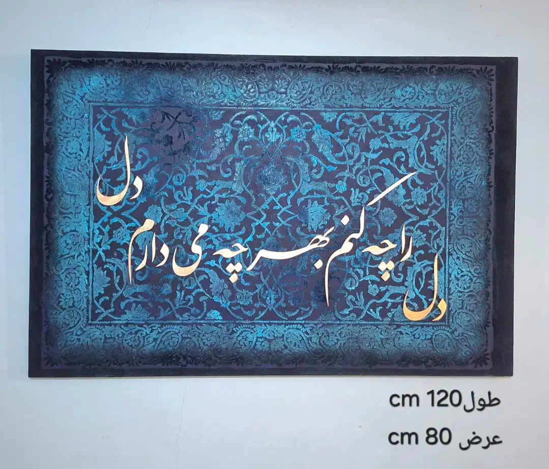 تابلو فرش|تابلو فرش|شیراز, میانرود|دیوار