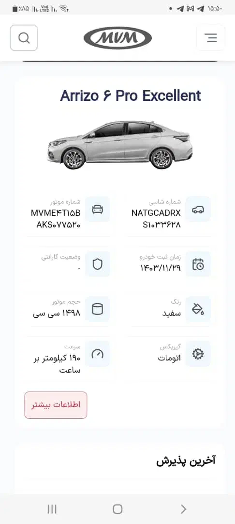 آریزو ۶ پرو|خودرو سواری و وانت|کازرون, |دیوار
