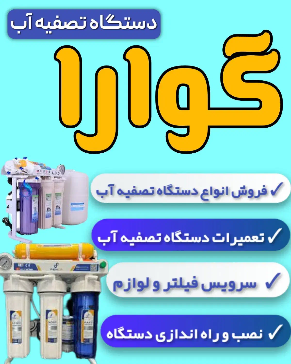 فروش،نصب، تعمیر و تعویض فیلتر دستگاه تصفیه آب|آب‌سردکن و تصفیه آب|گتوند, |دیوار