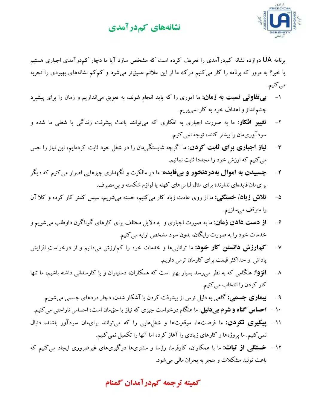 کارگاه آموزشی کم دستاوردی و بهبودی از آن|گردهمایی و همایش|زرند, |دیوار