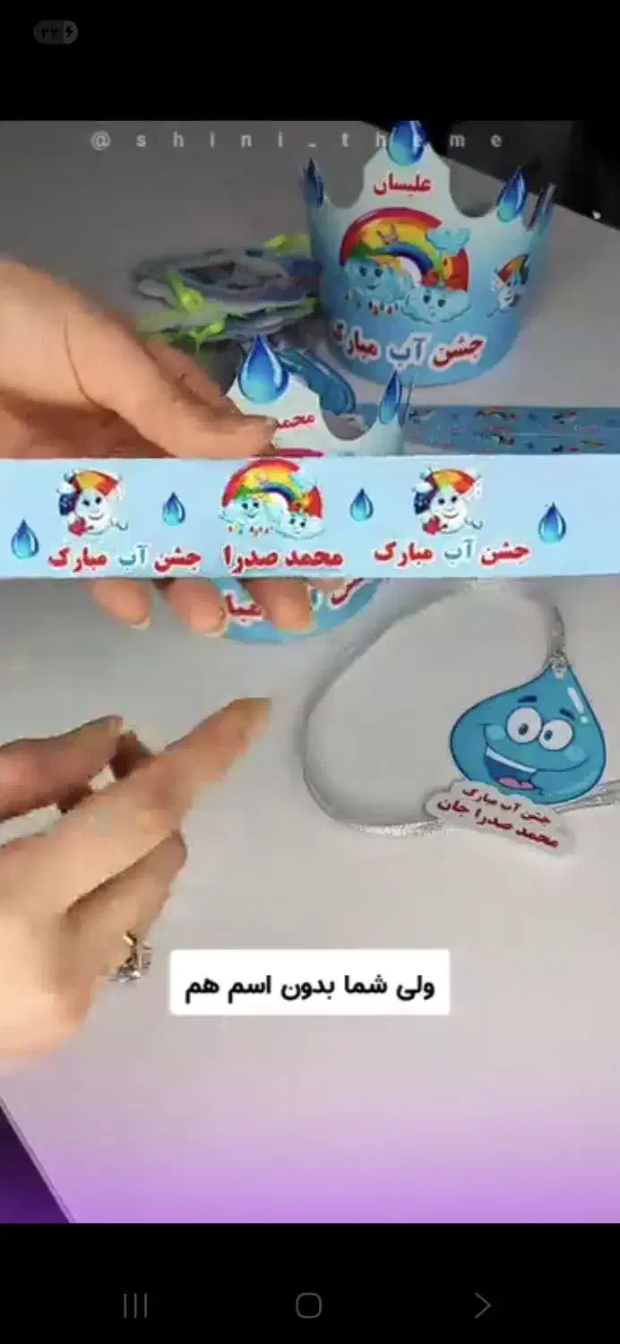 تاج  جشن اب وجشن قران|خدمات رایانه‌ای و موبایل|محمدشهر, همایون ویلا|دیوار