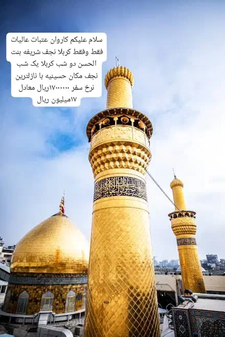 کاروان کربلا نجف|تور و چارتر|اهواز, پردیس|دیوار