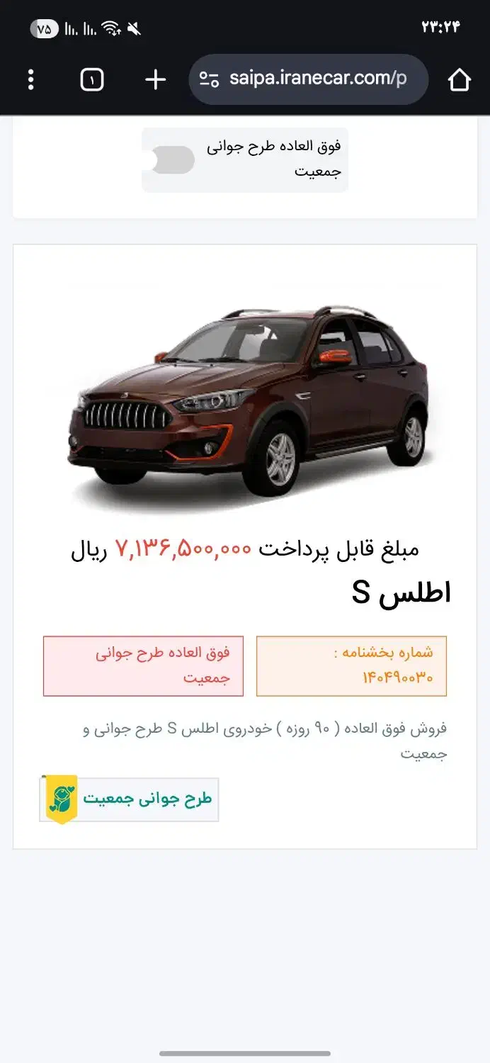 حواله اطلس|خودرو سواری و وانت|بندرعباس, |دیوار