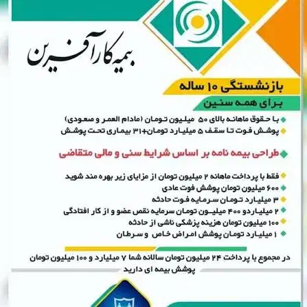 بیمه کار افرین|خدمات مالی، حسابداری، بیمه|بیرجند, |دیوار