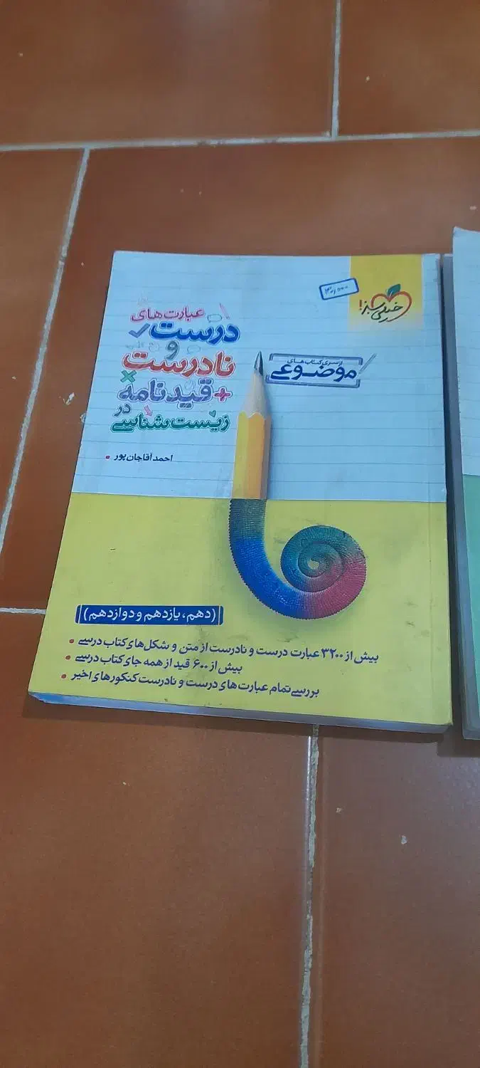 کتاب تجربی خیلی سبز|کتاب و مجله آموزشی|رشت, شهریاران|دیوار