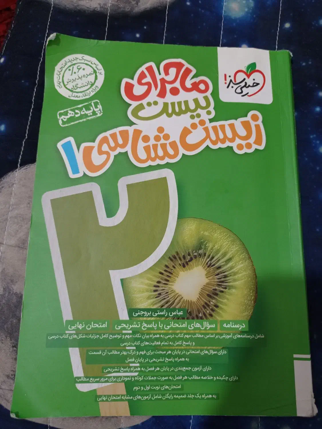 سلام کتاب کمک درسی فرمول۲۰وماجرای بیست (کلاس دهم)|کتاب و مجله آموزشی|اهواز, شهرک حفاری|دیوار