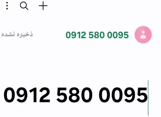 ۰۹۱۲۵۸۰۰۰۹۵|سیم‌کارت|تهران, اقدسیه|دیوار