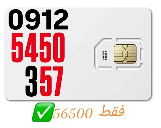 09125450357 سیم کارت کد 5|سیم‌کارت|تهران, فردوس|دیوار