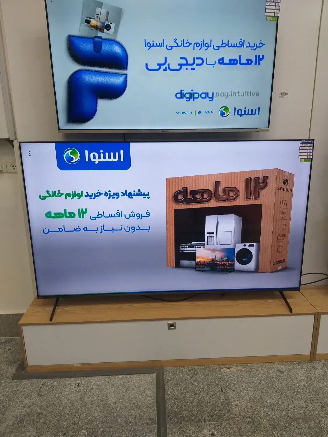 تلوزیون ۷۵ اینچ|تلویزیون و پروژکتور|بوکان, |دیوار