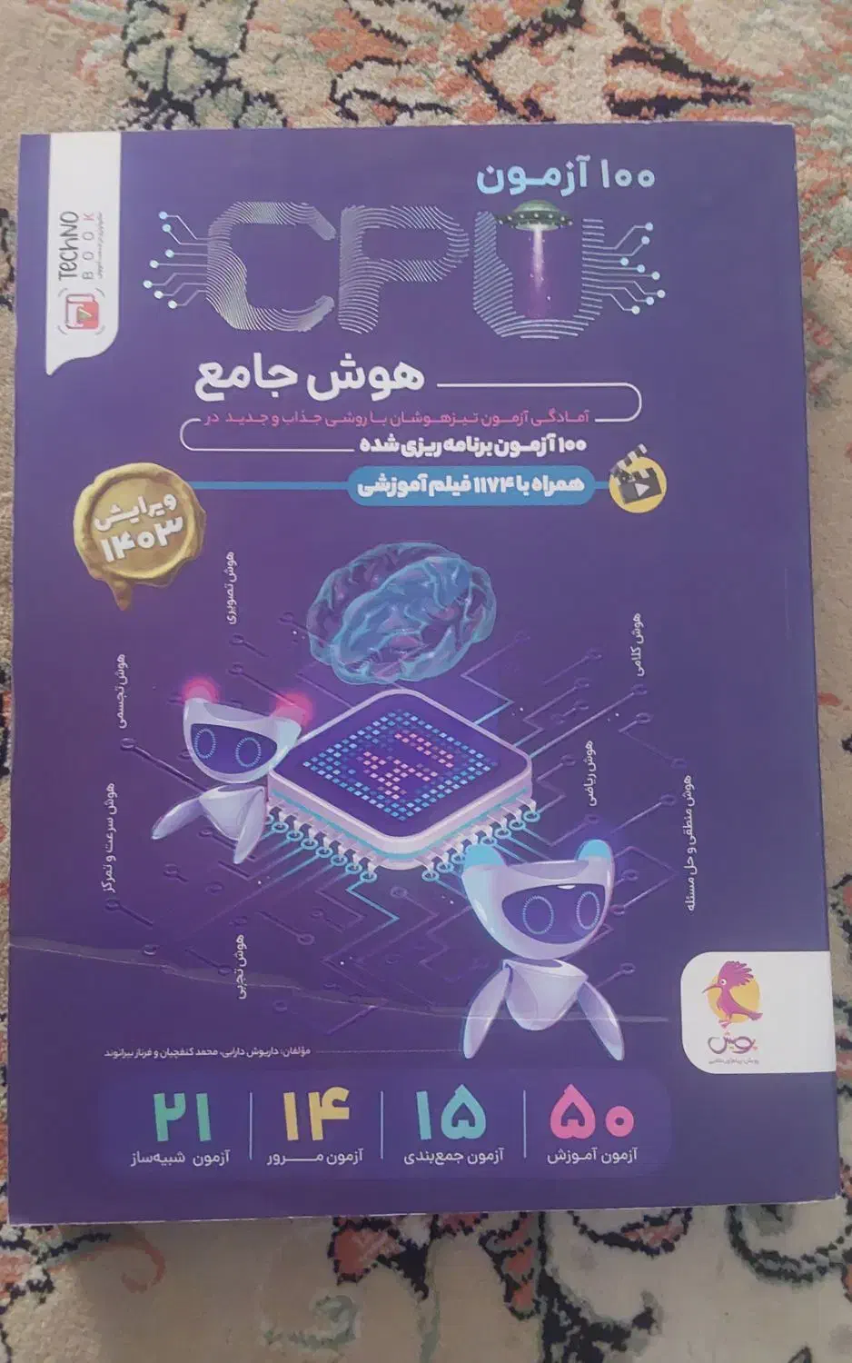 کتاب های مناسب برای قبول شدن در آزمون تیزهوشان|کتاب و مجله آموزشی|تهران, بلوار کشاورز|دیوار