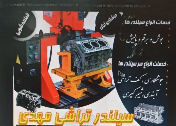 استخدام تراشکار|استخدام صنعتی، فنی، مهندسی|صدرا-فارس, فاز ۱|دیوار