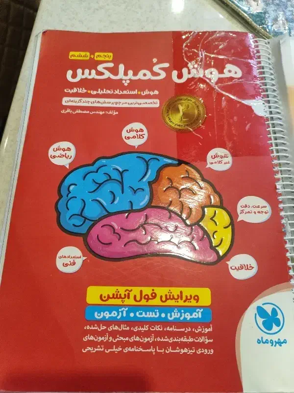 کتاب هوش|کتاب و مجله آموزشی|یزد, |دیوار