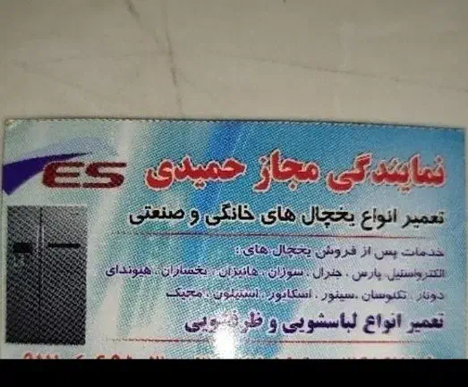 نصب و تعمیرات یخچال و لباسشویی،نمایندگی مجاز|خدمات پیشه و مهارت|قرچک, محمد آباد|دیوار