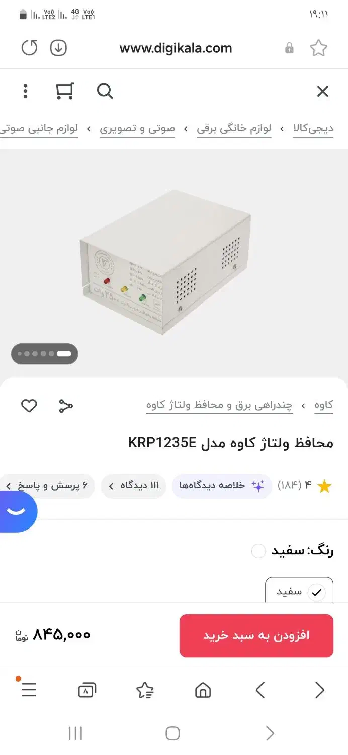 محافظ برق یخچال|سایر لوازم برقی|ارومیه, |دیوار