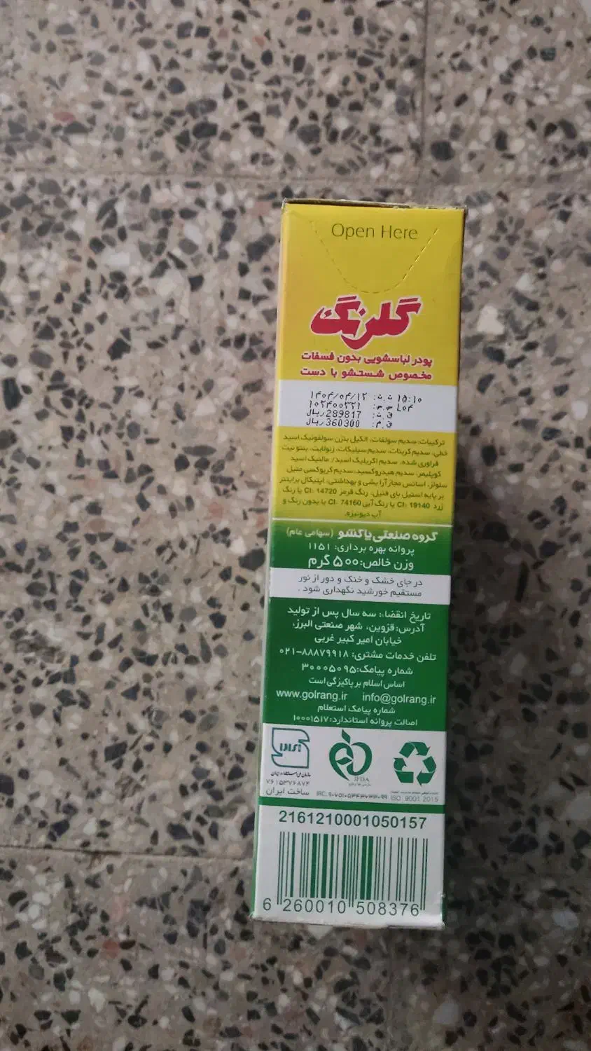 تاید گلرنگ|مواد شوینده و دستمال کاغذی|اندیمشک, |دیوار