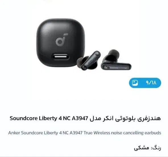 هندزفری بلوتوثی انکر Soundcore Liberty 4 NC A3947|لوازم جانبی موبایل و تبلت|فومن, |دیوار
