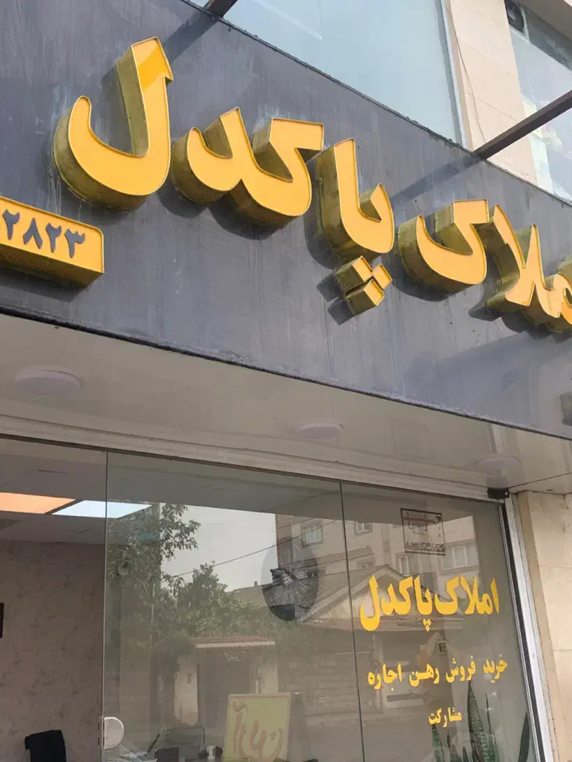 فروش مغازه در خیابان تختی|فروش مغازه و غرفه|رشت, بلوار گیلان|دیوار