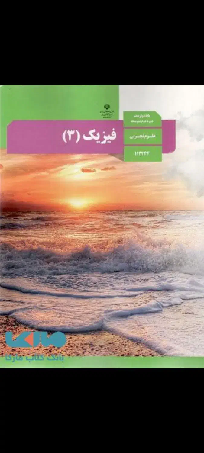 استخدام مدرس خانم دروس فیزیک|استخدام آموزشی|کرمانشاه, |دیوار