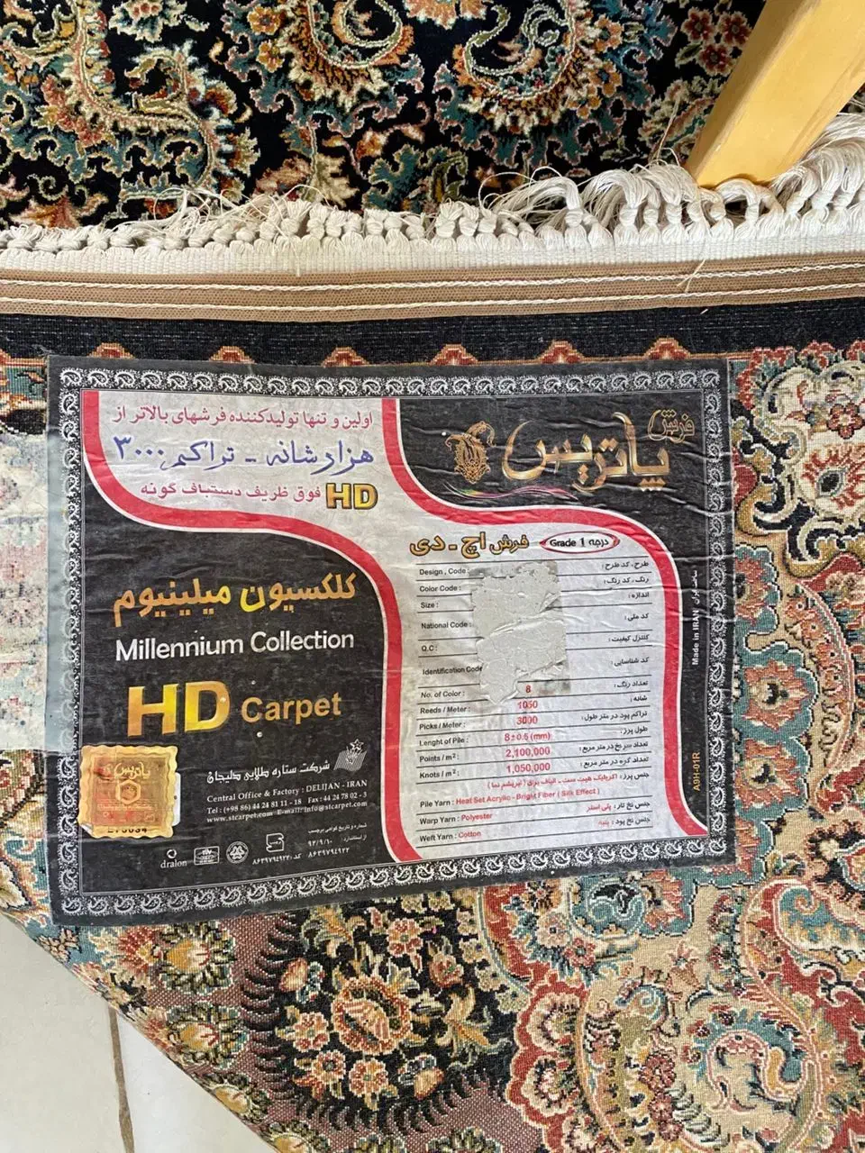 فرش پاتریس|فرش|کرج, دولت‌آباد|دیوار