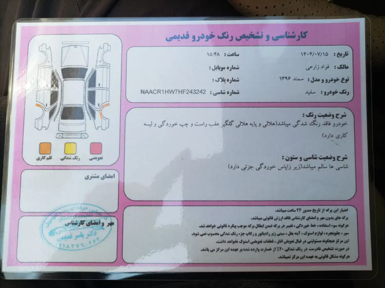 سمند ef7 مدل 96 مالچه تک|خودرو سواری و وانت|سنندج, |دیوار