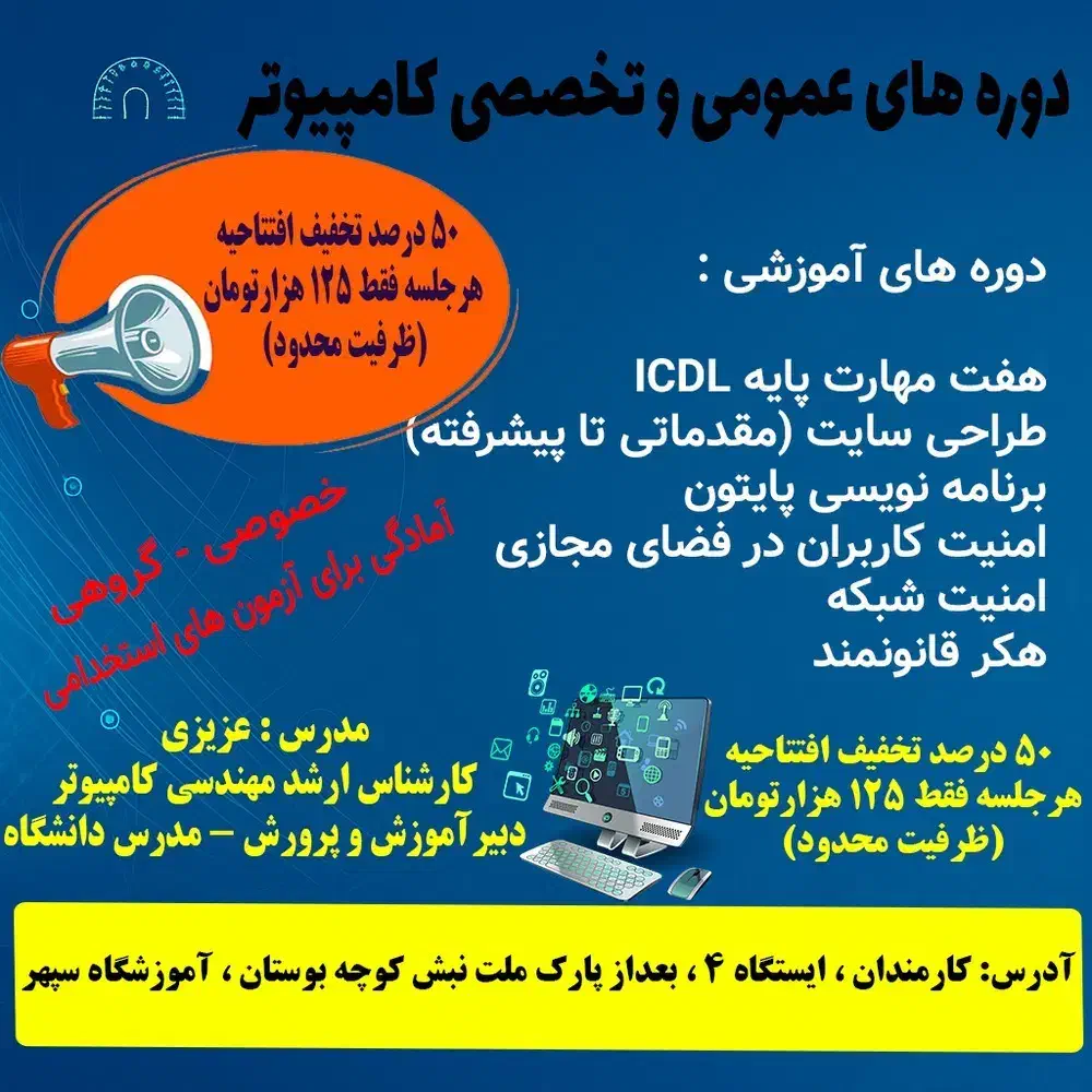 دوره های عمومی و تخصصی کامپیوتر|خدمات آموزشی|کرمانشاه, |دیوار
