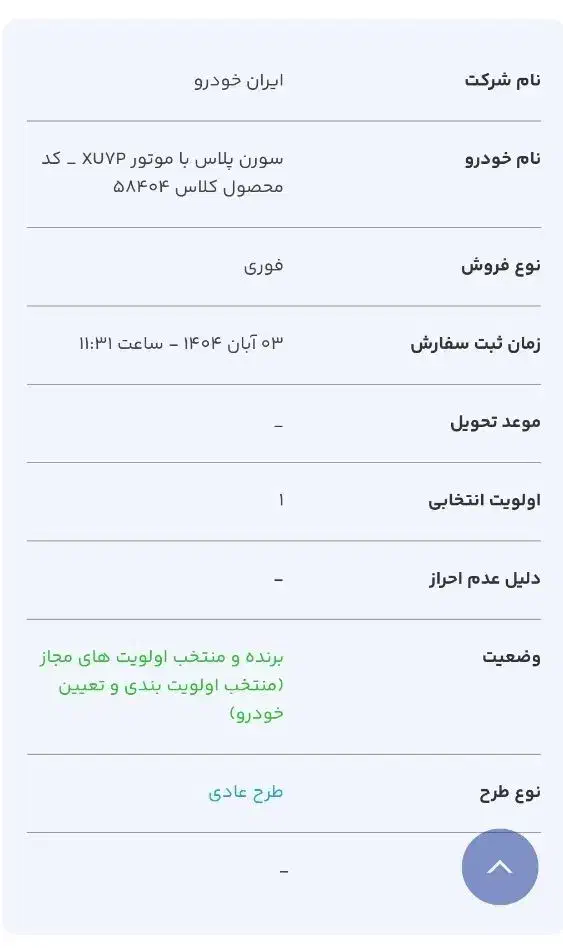 فروش حواله|خودرو سواری و وانت|کوهدشت, |دیوار