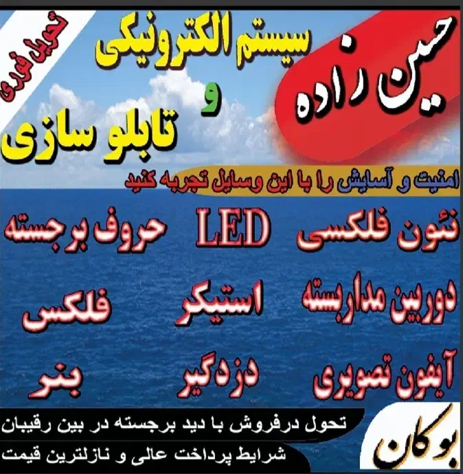 تابلوسازی|خدمات پیشه و مهارت|بوکان, |دیوار