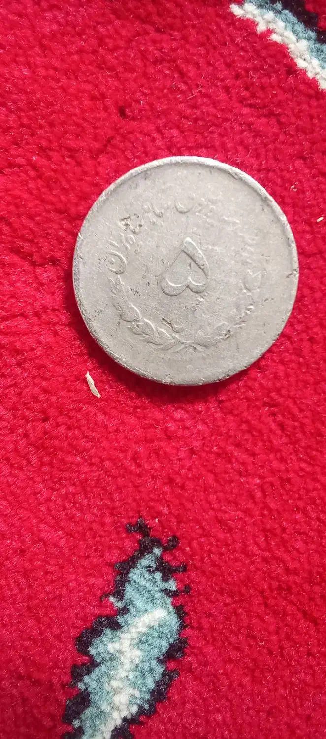 سکه کمیاب دهه ۳۰|کلکسیون اشیاء عتیقه|صفادشت, |دیوار