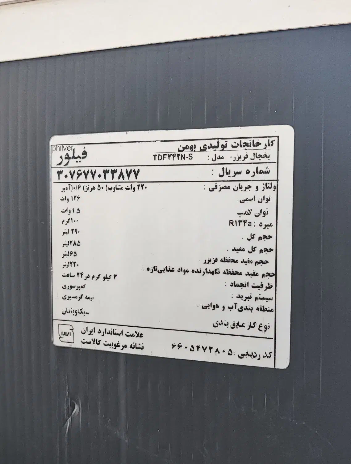 یخچال|یخچال و فریزر|میناب, |دیوار