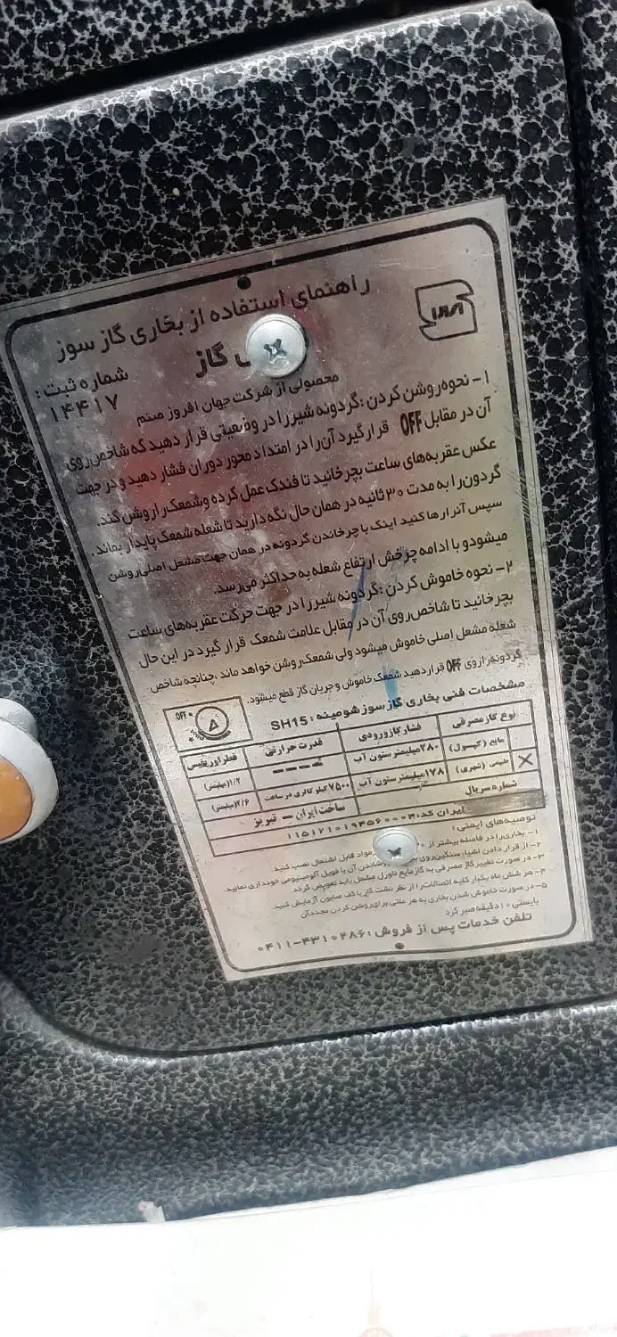 بخاری گازی|بخاری، هیتر، شومینه|تربت‌حیدریه, آغوی|دیوار