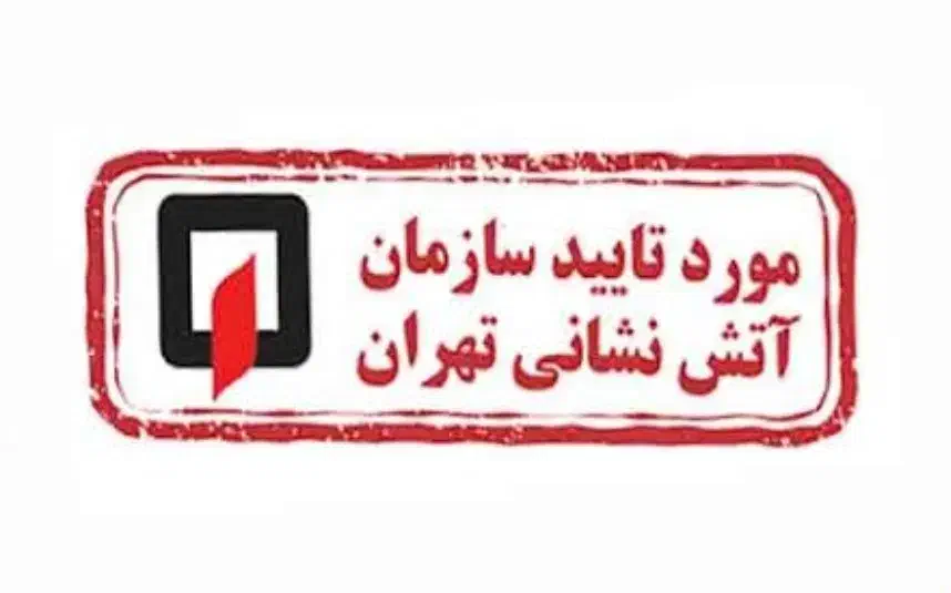 تاییدیه آتش نشانی اعلام حریق اطفاء حریق بوستر پمپ|خدمات پیشه و مهارت|تهران, تهرانسر شمالی|دیوار