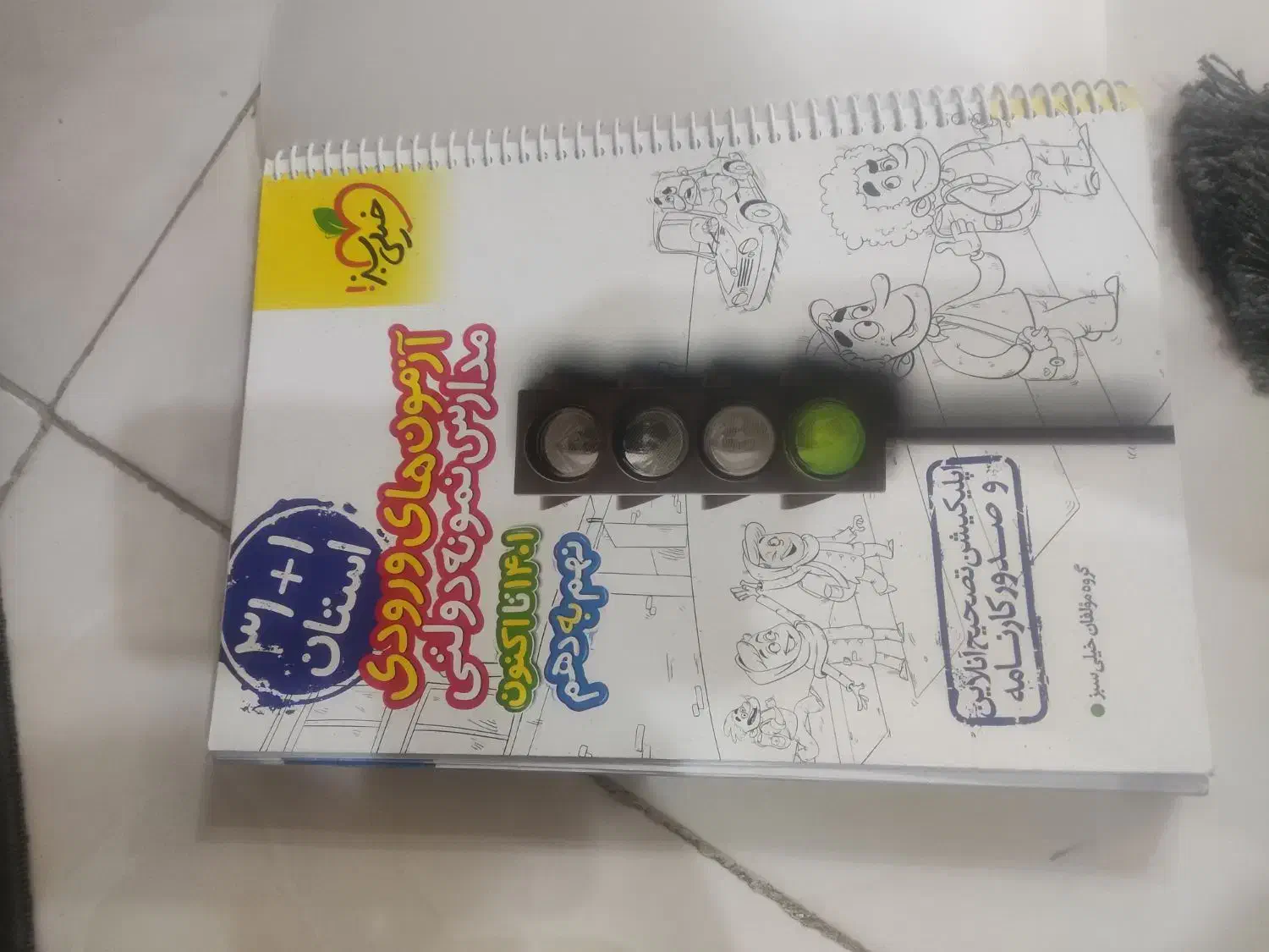 کتاب آزمون نمونه دولتی|کتاب و مجله آموزشی|رباط‌کریم, رباط‌کریم|دیوار