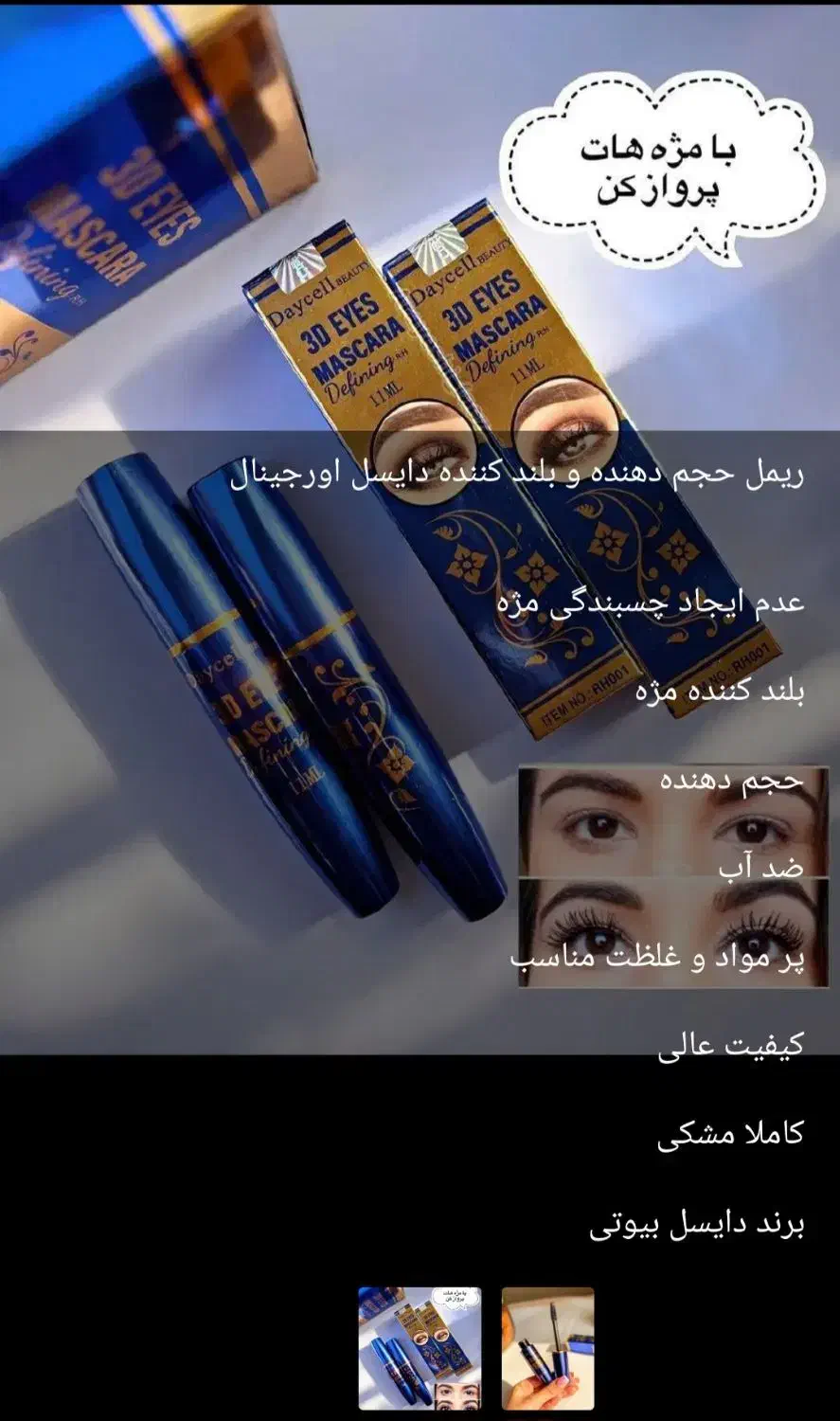 فروش لوازم ارایشی بهداشتی انلاین|آرایشی، بهداشتی، درمانی|مرودشت, مسجد رسول|دیوار