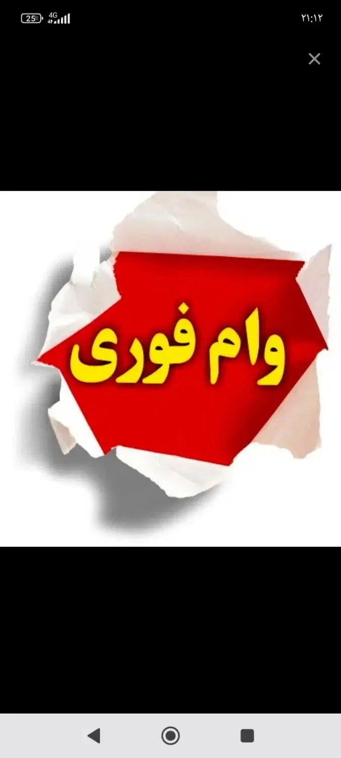 وام|فعالیت داوطلبانه|محمدبار, |دیوار