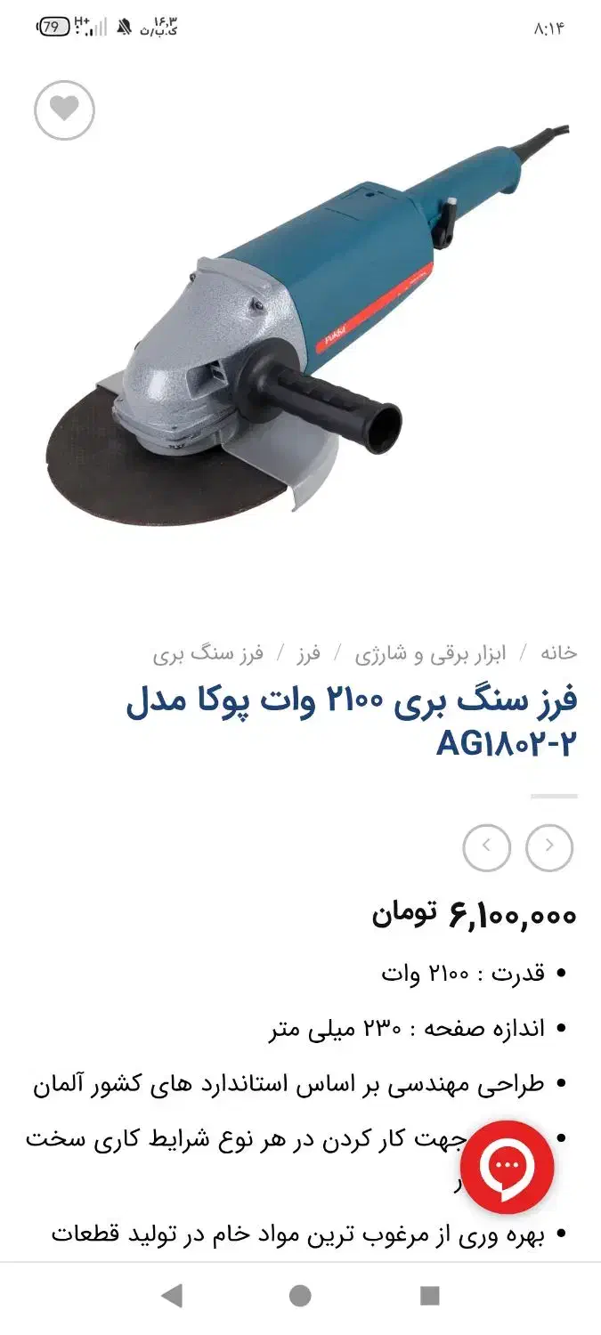 سنگ فرز 2100 وات پوکا فرز سنگ بری|ابزارآلات|قم, عمار یاسر|دیوار