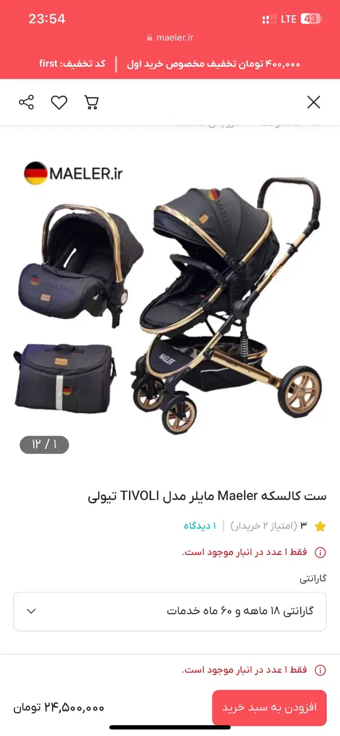 کالسکه مایلر|کالسکه و لوازم جانبی|کرج, فاز ۱ مهرشهر|دیوار