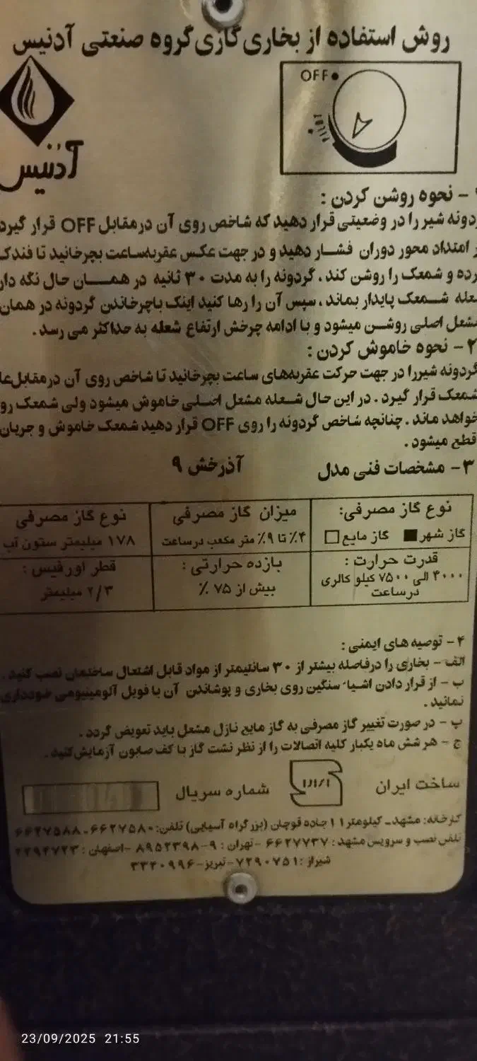 بخاری گازی|بخاری، هیتر، شومینه|شیراز, میانرود|دیوار