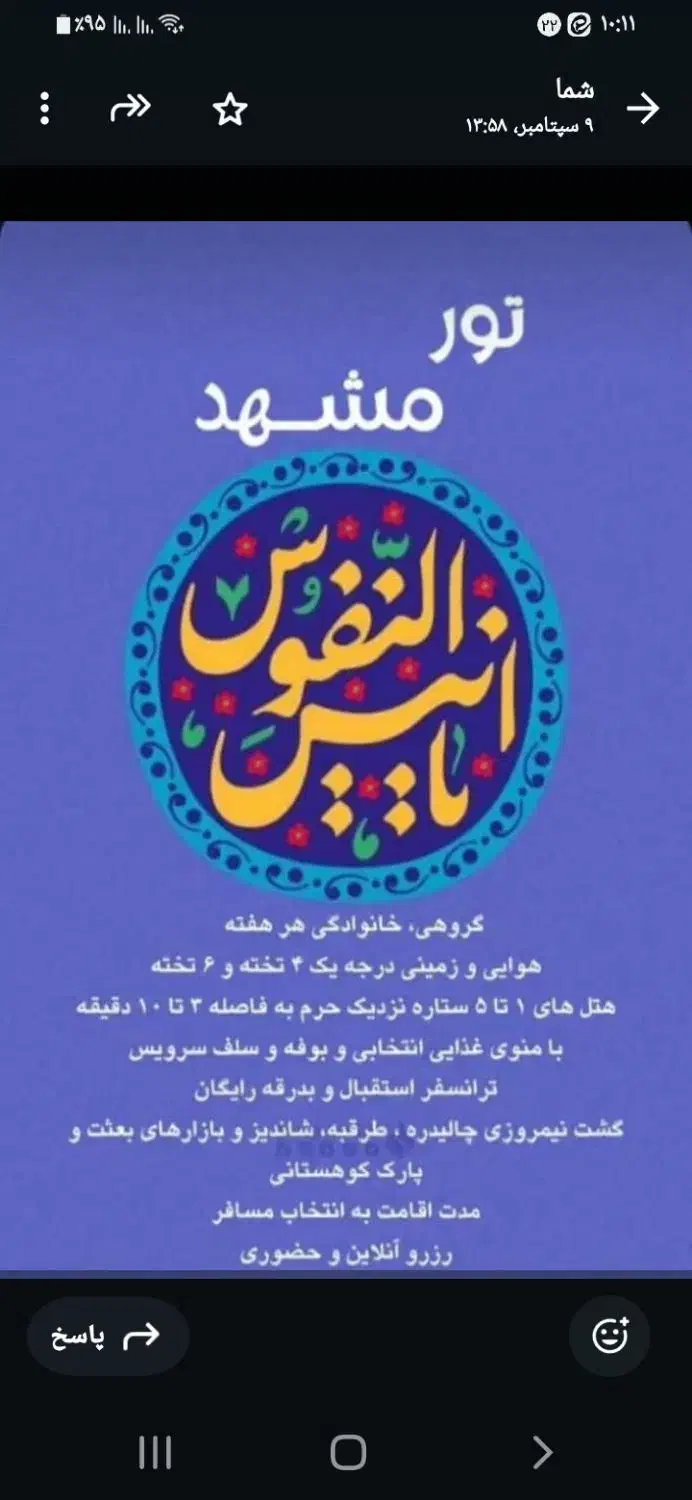 تور مشهد|تور و چارتر|اهواز, بهارستان|دیوار