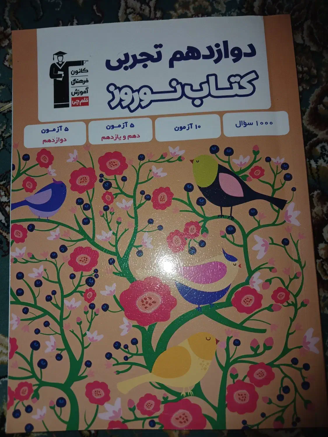 کتاب جمع بندی کنکور . فروش فوری|کتاب و مجله آموزشی|مشکیندشت, |دیوار