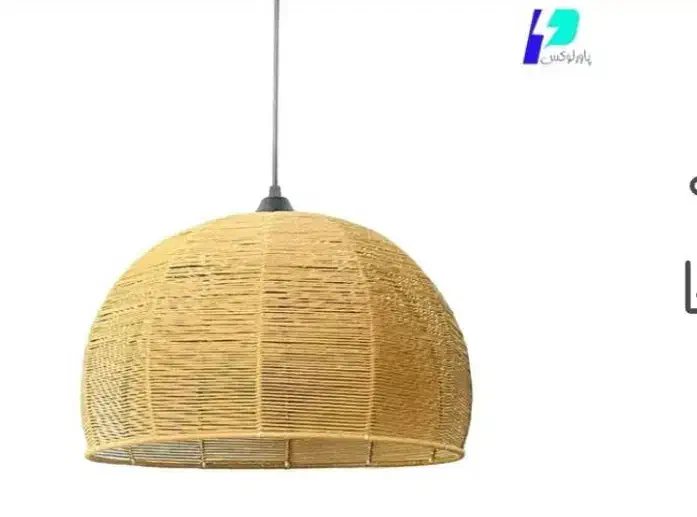 لوستر آویز مدل رافیا،مکرومه،حصیری(شرکتی)|لوستر و چراغ آویز|تهران, لاله زار|دیوار