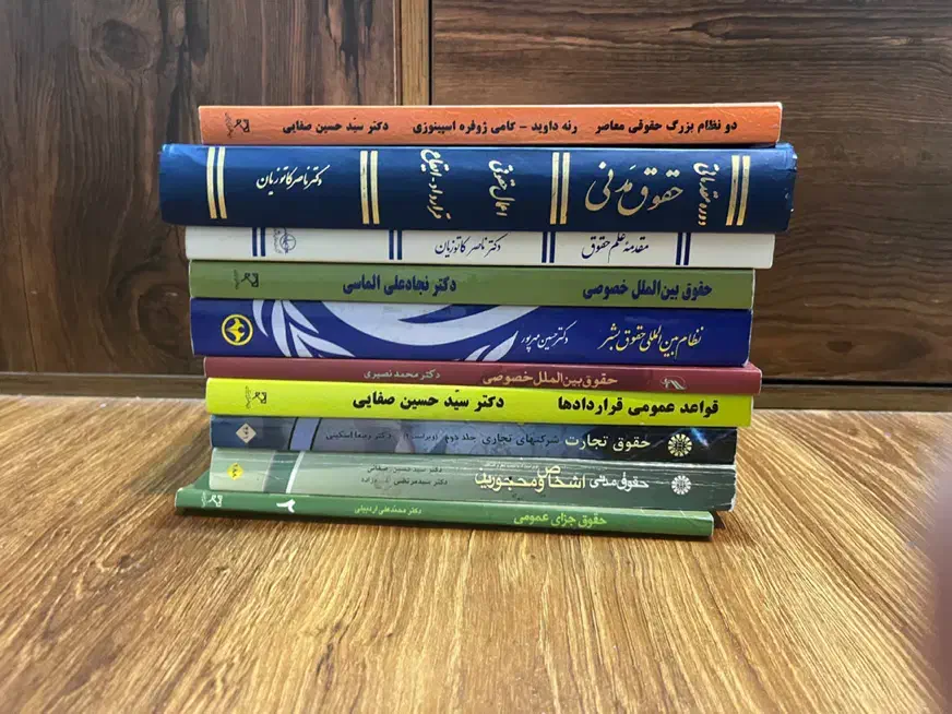 کتب حقوقی|کتاب و مجله آموزشی|تهران, امیریه|دیوار