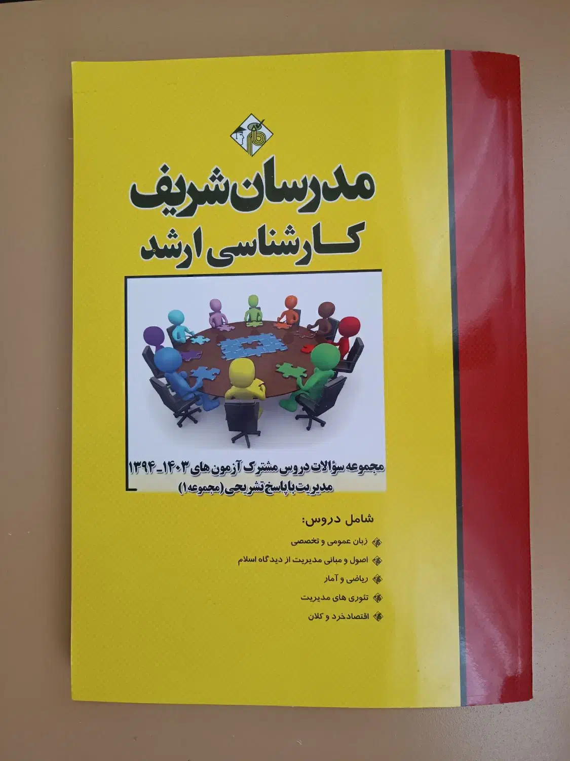 کتاب کنکوری کارشناسی ارشد مدیریت|کتاب و مجله آموزشی|گرمسار, |دیوار