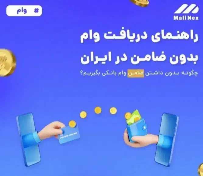 پرداخت وام یک روزه|خدمات مالی، حسابداری، بیمه|تهران, آرژانتین|دیوار