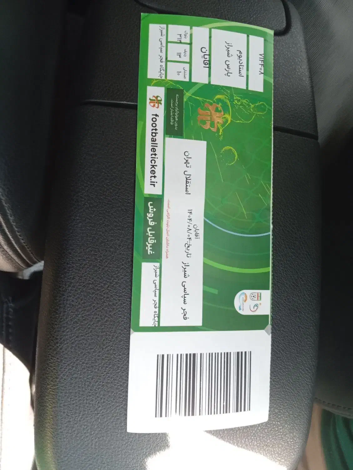 بیلیط بازی فجر سپاسی استقلال|بلیت مسابقه‌ها و مکان‌های ورزشی|شیراز, میانرود|دیوار