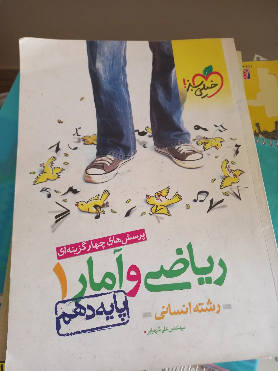 کتاب خیلی سبز ریاضی و منطق دهم انسانی|کتاب و مجله آموزشی|شاهین‌شهر, مخابرات (شهید بهشتی)|دیوار