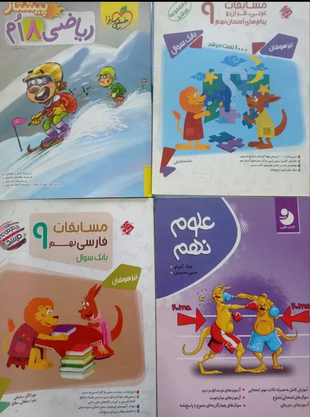 کتاب های تیزهوشان نهم IQوهوش کمپلکس|کتاب و مجله آموزشی|بروجرد, |دیوار