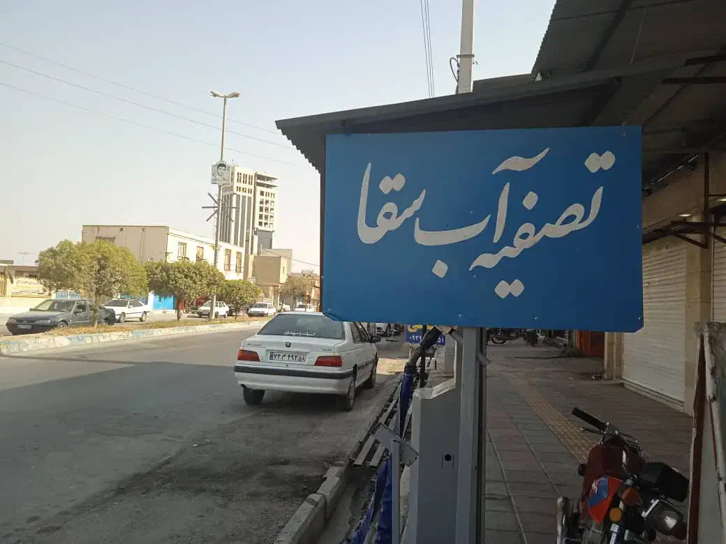 پخش آب تصفیه|آبسردکن و تصفیه آب|برازجان, |دیوار